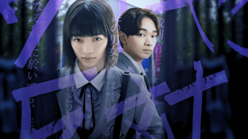 Chastity High Jdrama