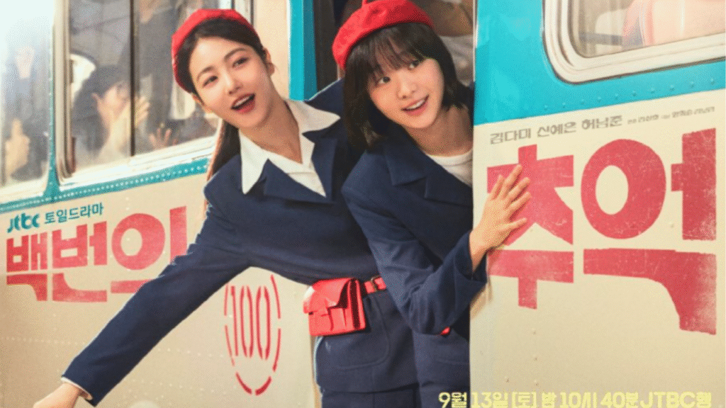 A Hundred Memories (2025)